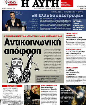Αυγή: Αντικοινωνική απόφαση