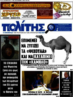 Ο Πολίτης