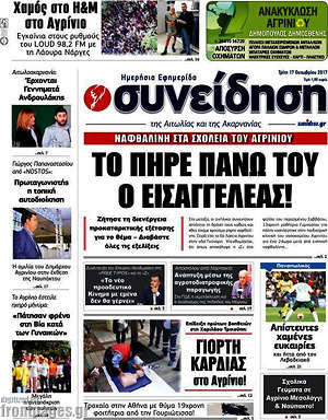 Πρωτοσέλιδο Συνείδηση