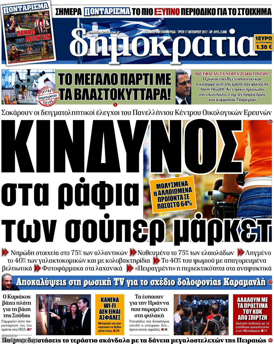 Δημοκρατία