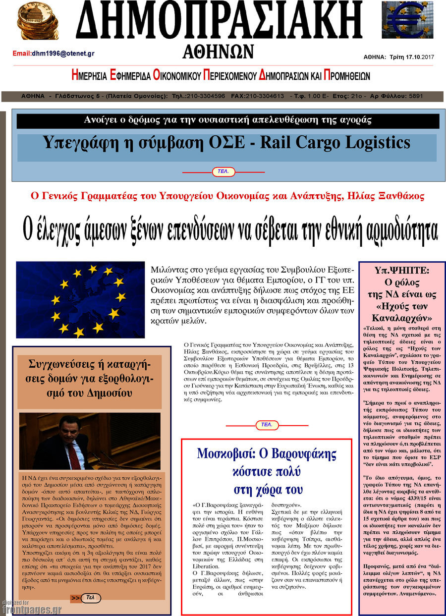 Δημοπρασιακή Αθηνών