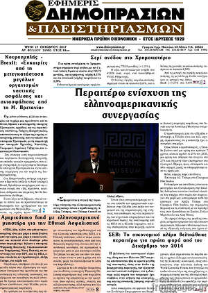 Πρωτοσέλιδο Εφημερίς Δημοπρασιών