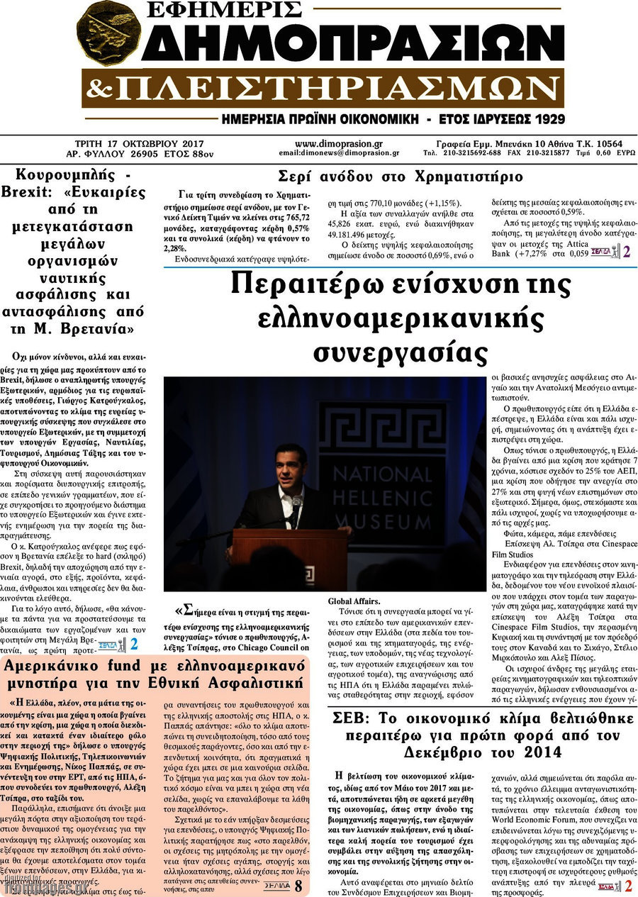 Εφημερίς Δημοπρασιών