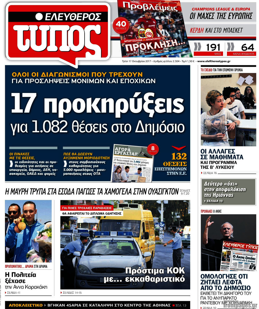 Ελεύθερος Τύπος