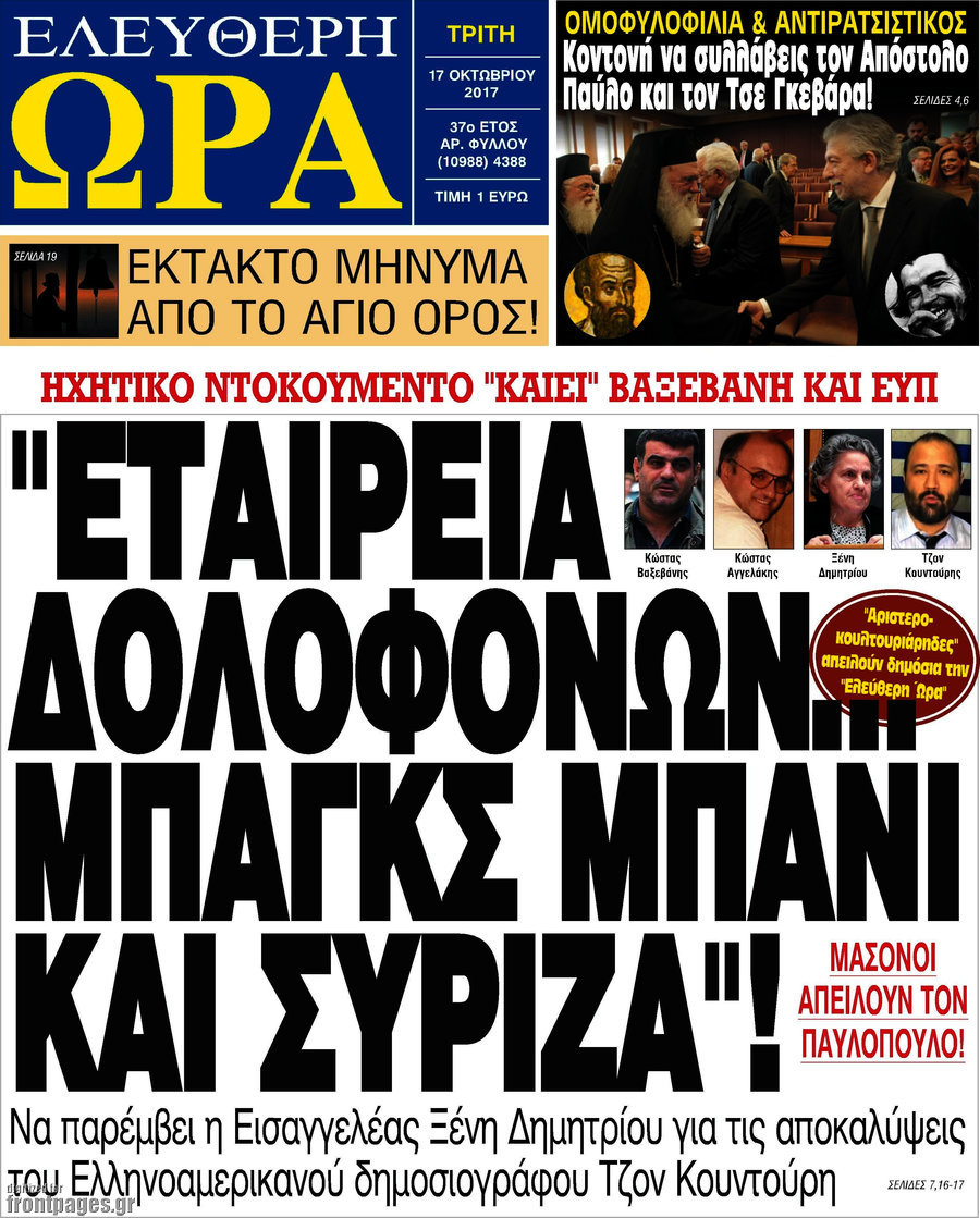 Ελεύθερη ώρα