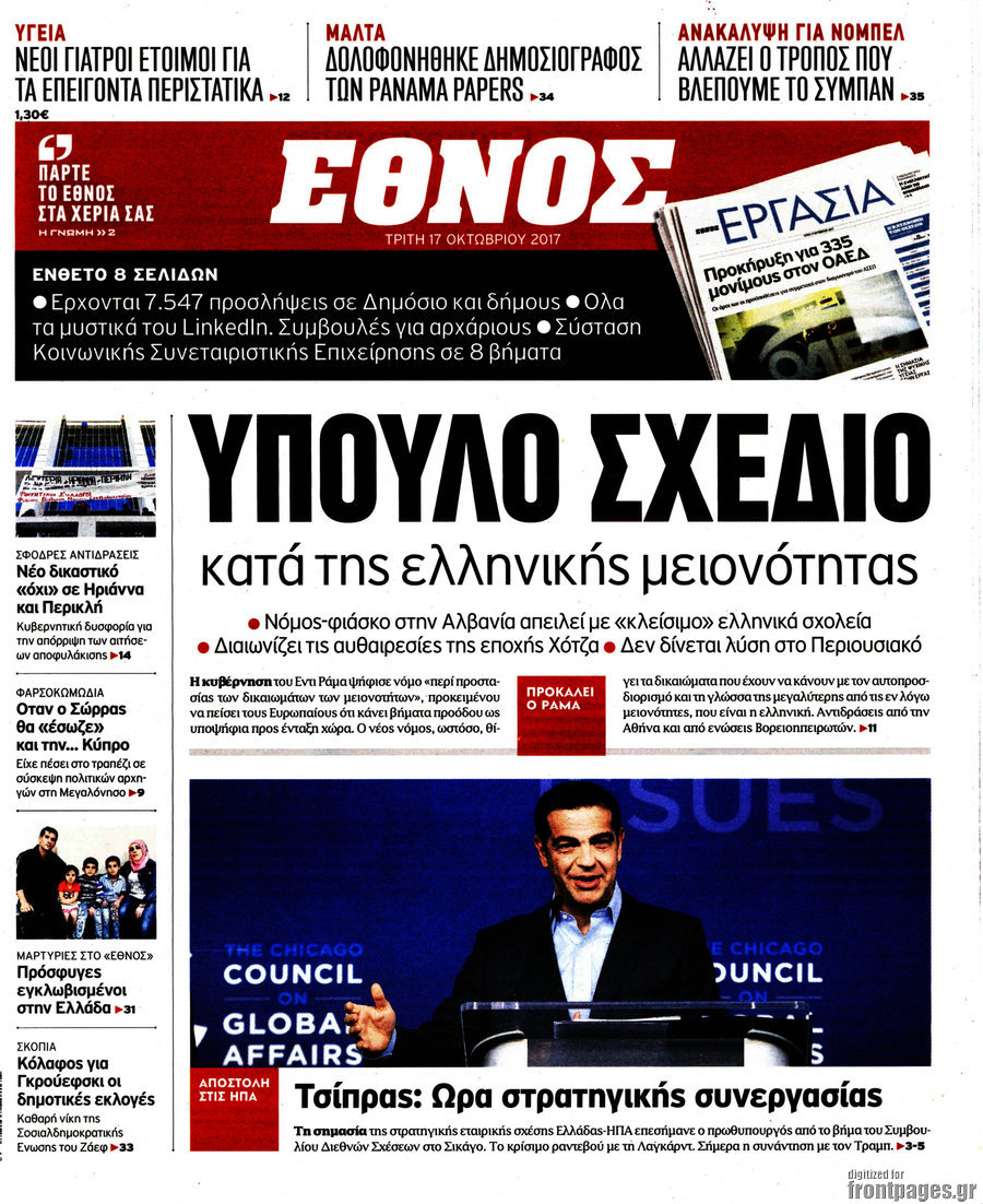 Έθνος
