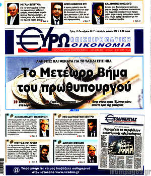 Πρωτοσέλιδο Ευρωοικονομία