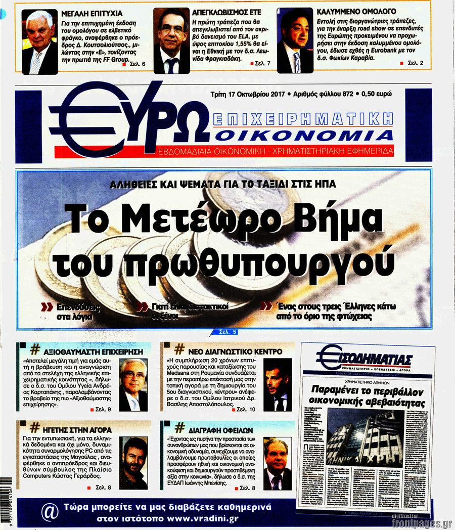 Ευρωοικονομία