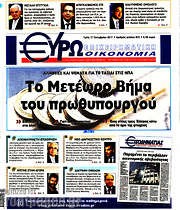 /Ευρωοικονομία