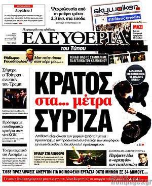 Ελευθερία: Κράτος στα... μέτρα ΣΥΡΙΖΑ