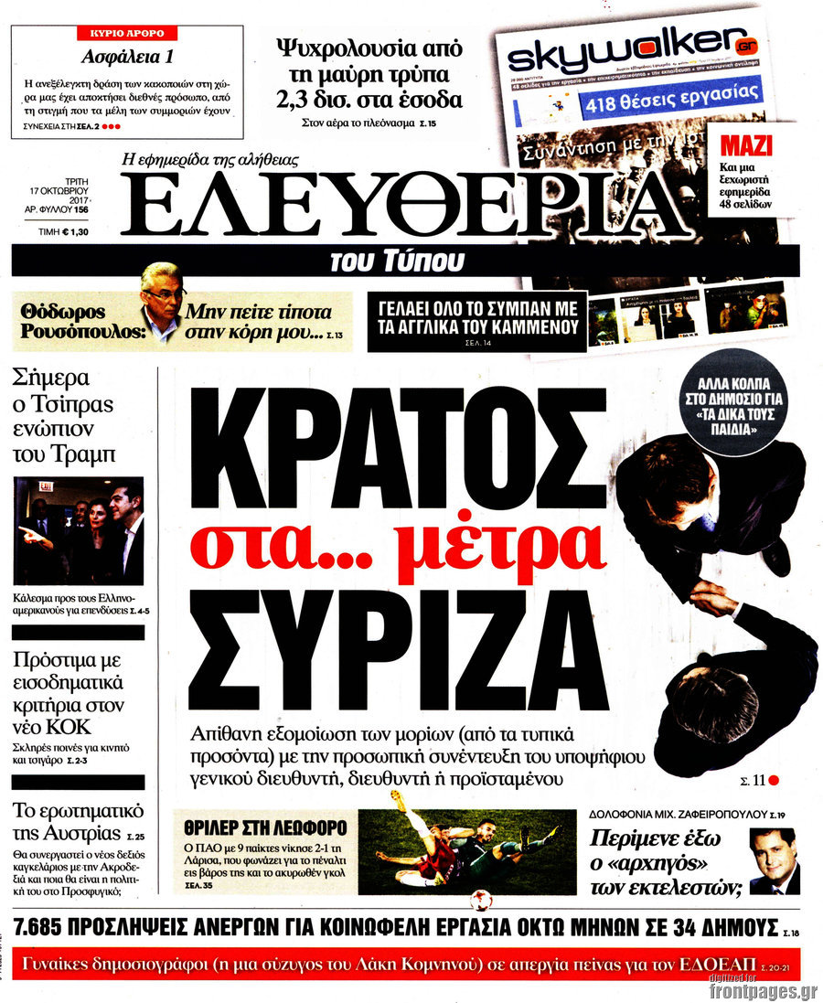 Ελευθερία