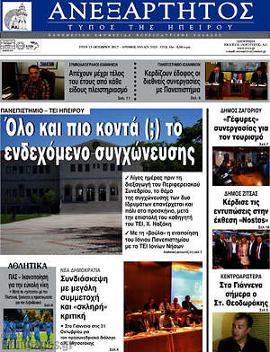 Πρωτοσέλιδο Ανεξάρτητος