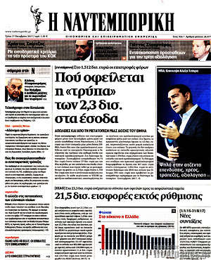 Η Ναυτεμπορική: Πού οφείλεται η "τρύπα" των 2,3 δισ. στα έσοδα