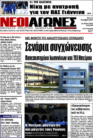 Πρωτοσέλιδο Νέοι Αγώνες