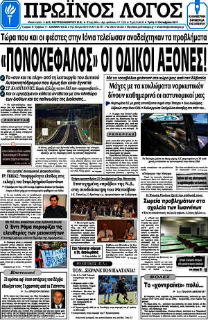 Πρωτοσέλιδο Πρωινός Λόγος