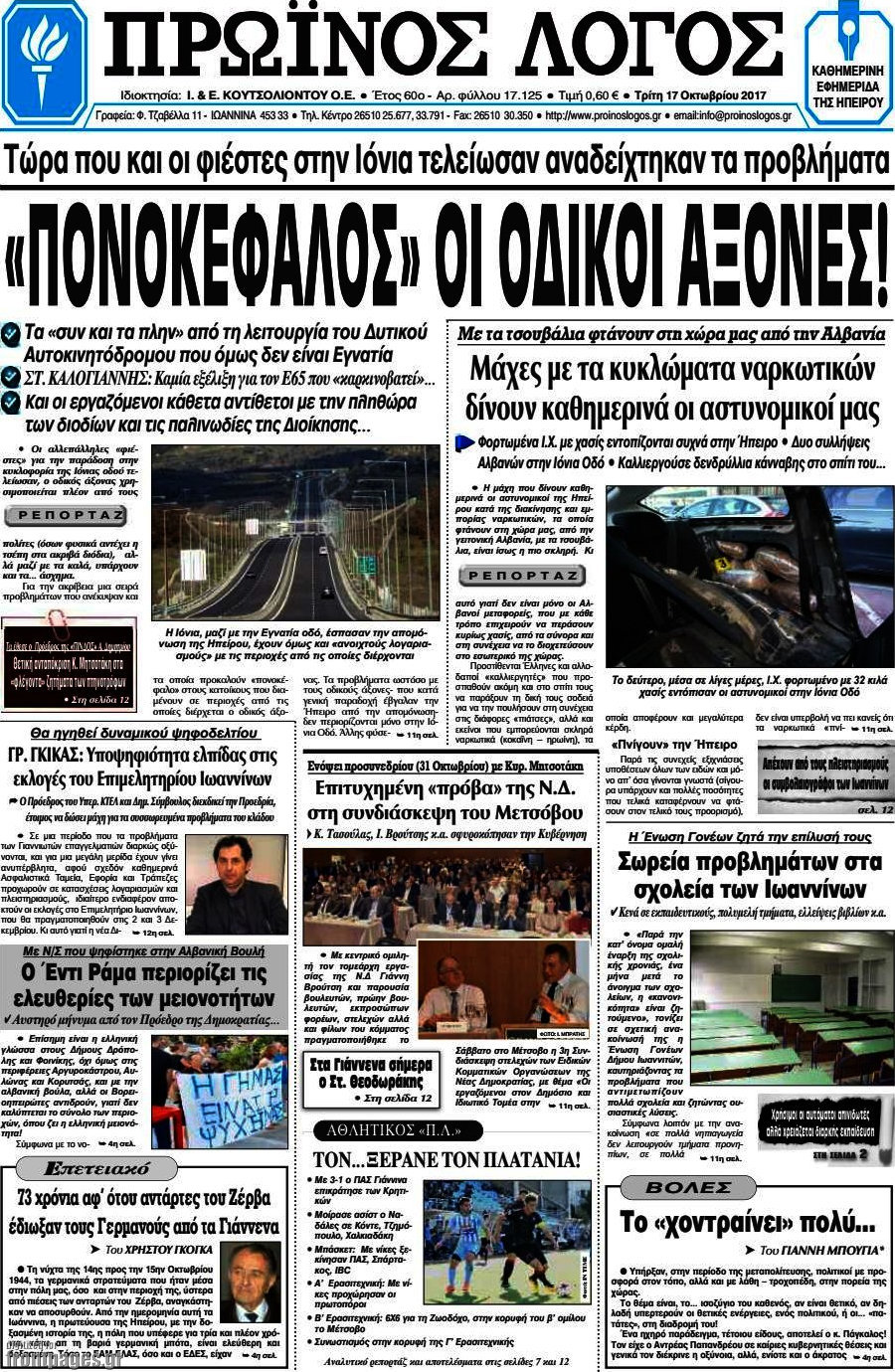 Πρωινός Λόγος