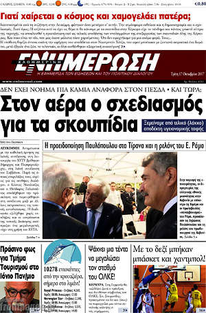 Πρωτοσέλιδο Ενημέρωση