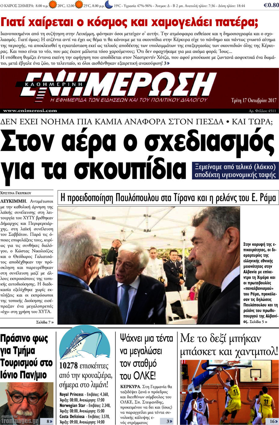 Ενημέρωση