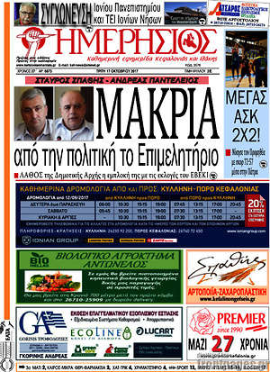 Πρωτοσέλιδο Ημερήσιος