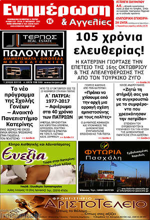 Πρωτοσέλιδο Ενημέρωση και Αγγελίες