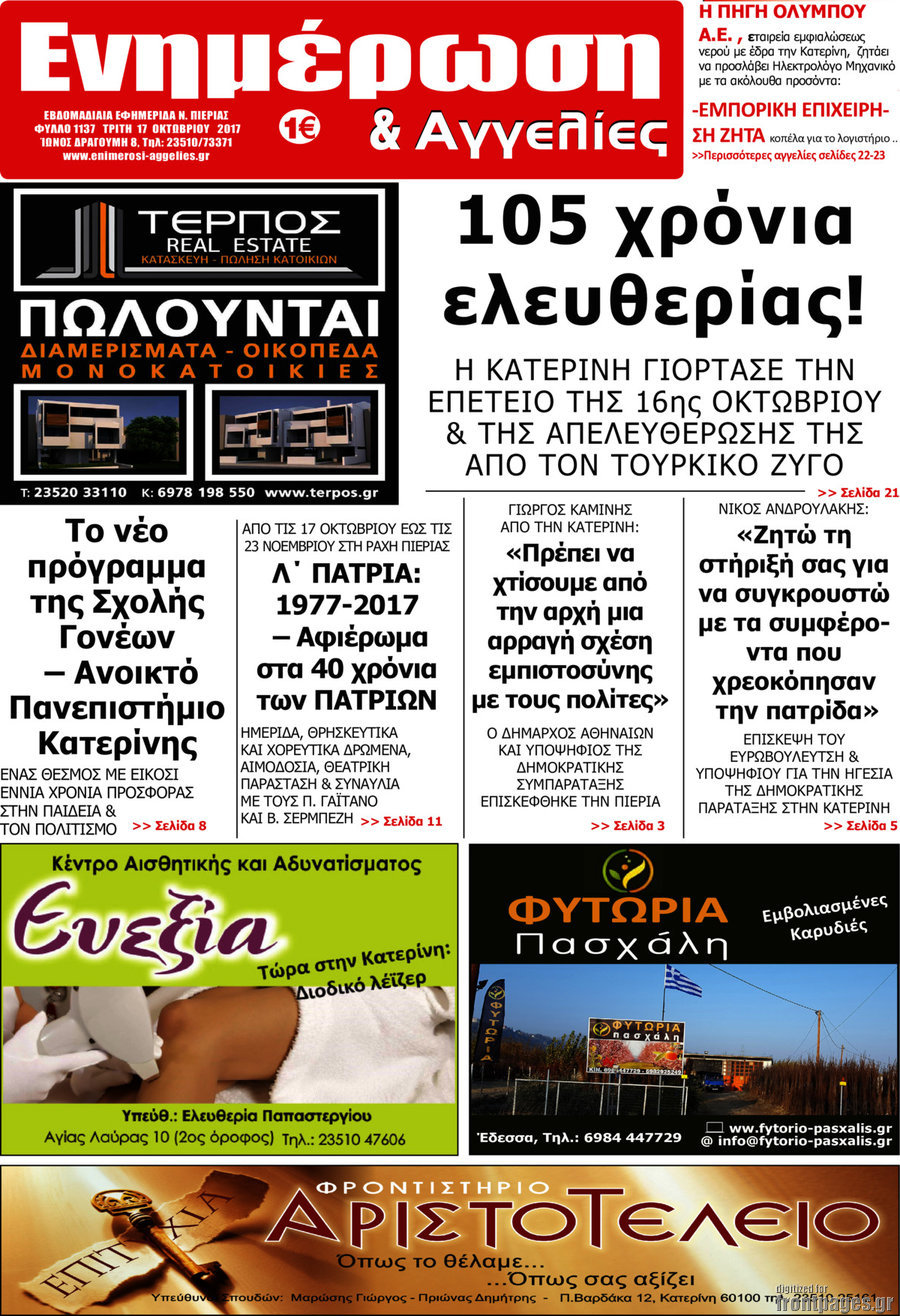 Ενημέρωση και Αγγελίες