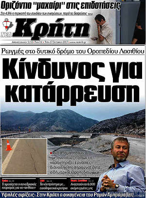 Πρωτοσέλιδο Νέα Κρήτη