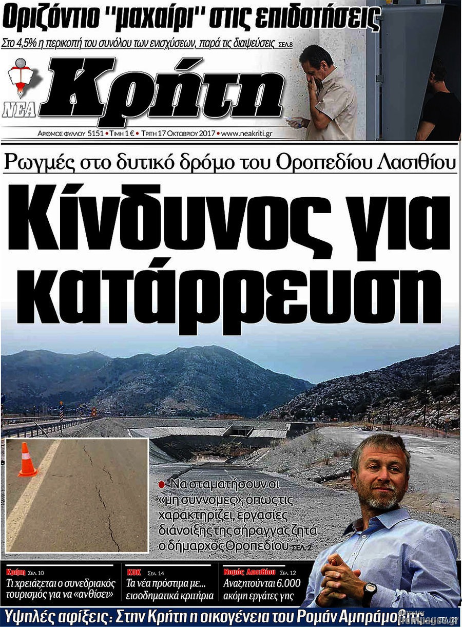 Νέα Κρήτη