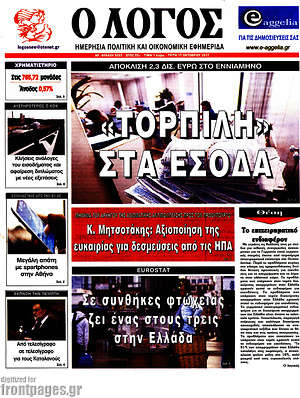 Πρωτοσέλιδο εφημερίδας Ο Λόγος - protoselida