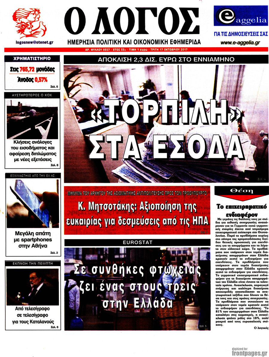 Ο Λόγος