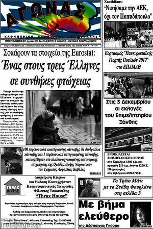 Πρωτοσέλιδο Αγώνας