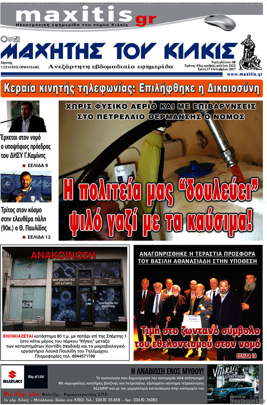 Μαχητής του Κιλκίς