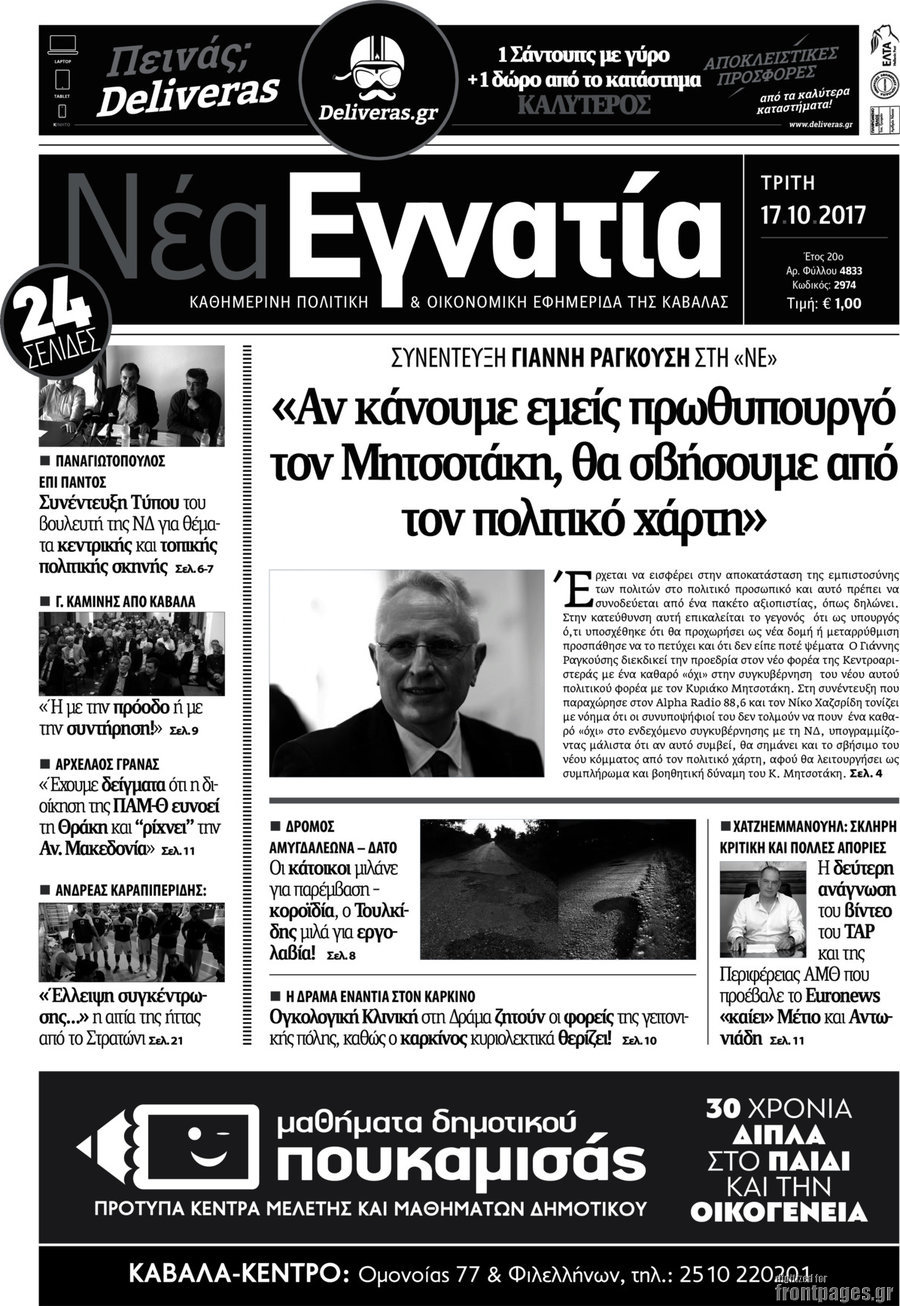Νέα Εγνατία