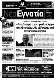 /Νέα Εγνατία