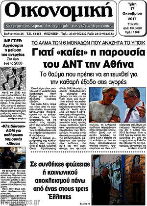 Πρωτοσέλιδο Οικονομική