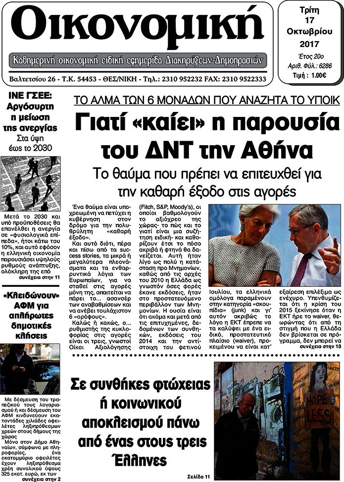 Οικονομική