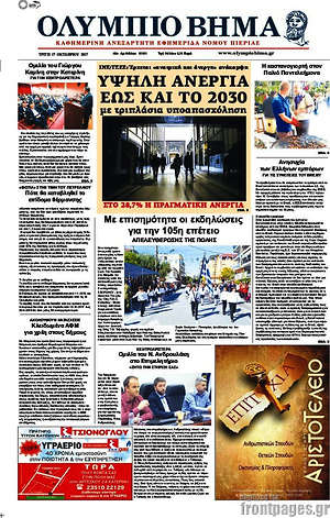 Πρωτοσέλιδο Ολύμπιο Βήμα