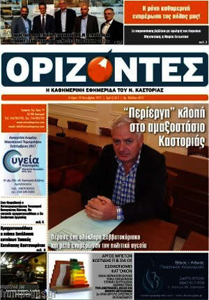 Πρωτοσέλιδο Ορίζοντες