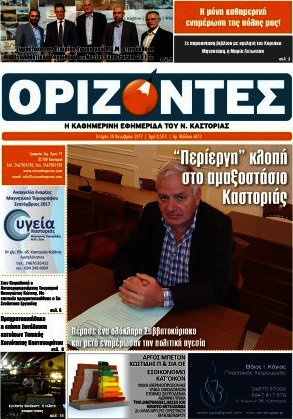Ορίζοντες
