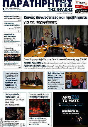 Πρωτοσέλιδο Παρατηρητής
