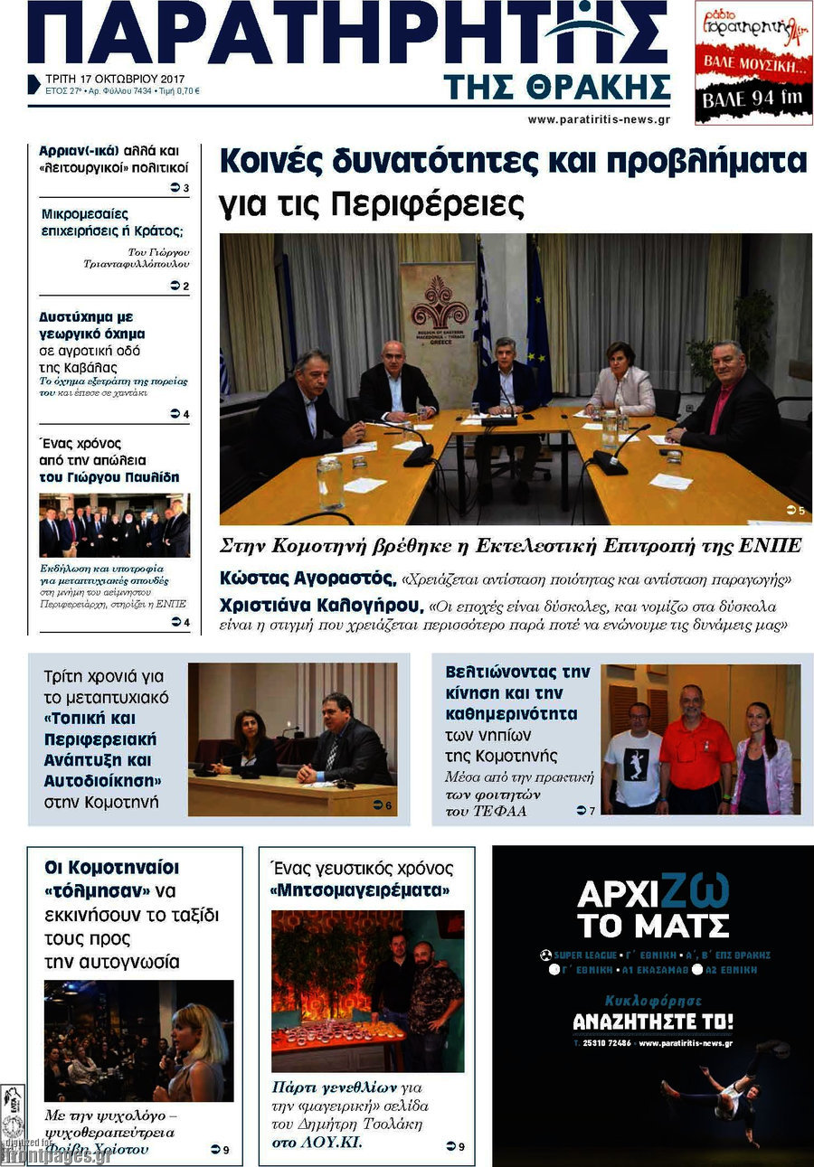 Παρατηρητής