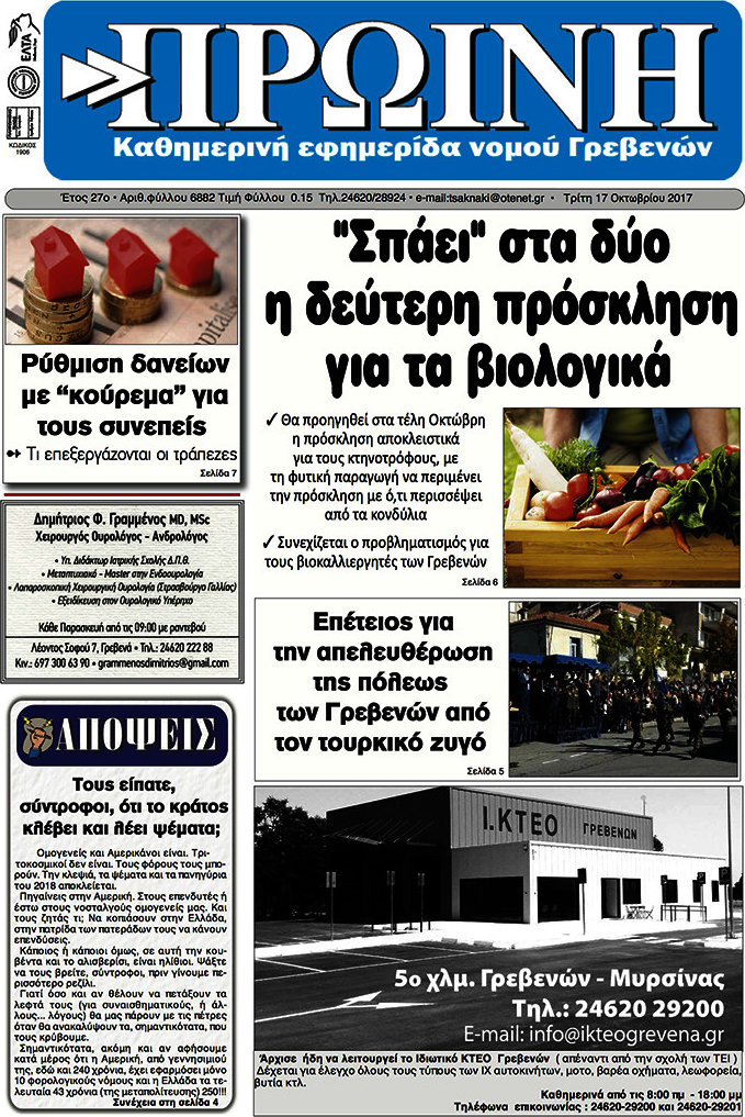 Πρωινή Γρεβενών