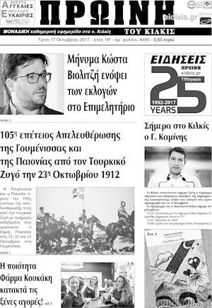 Πρωτοσέλιδο Πρωινή του Κιλκίς
