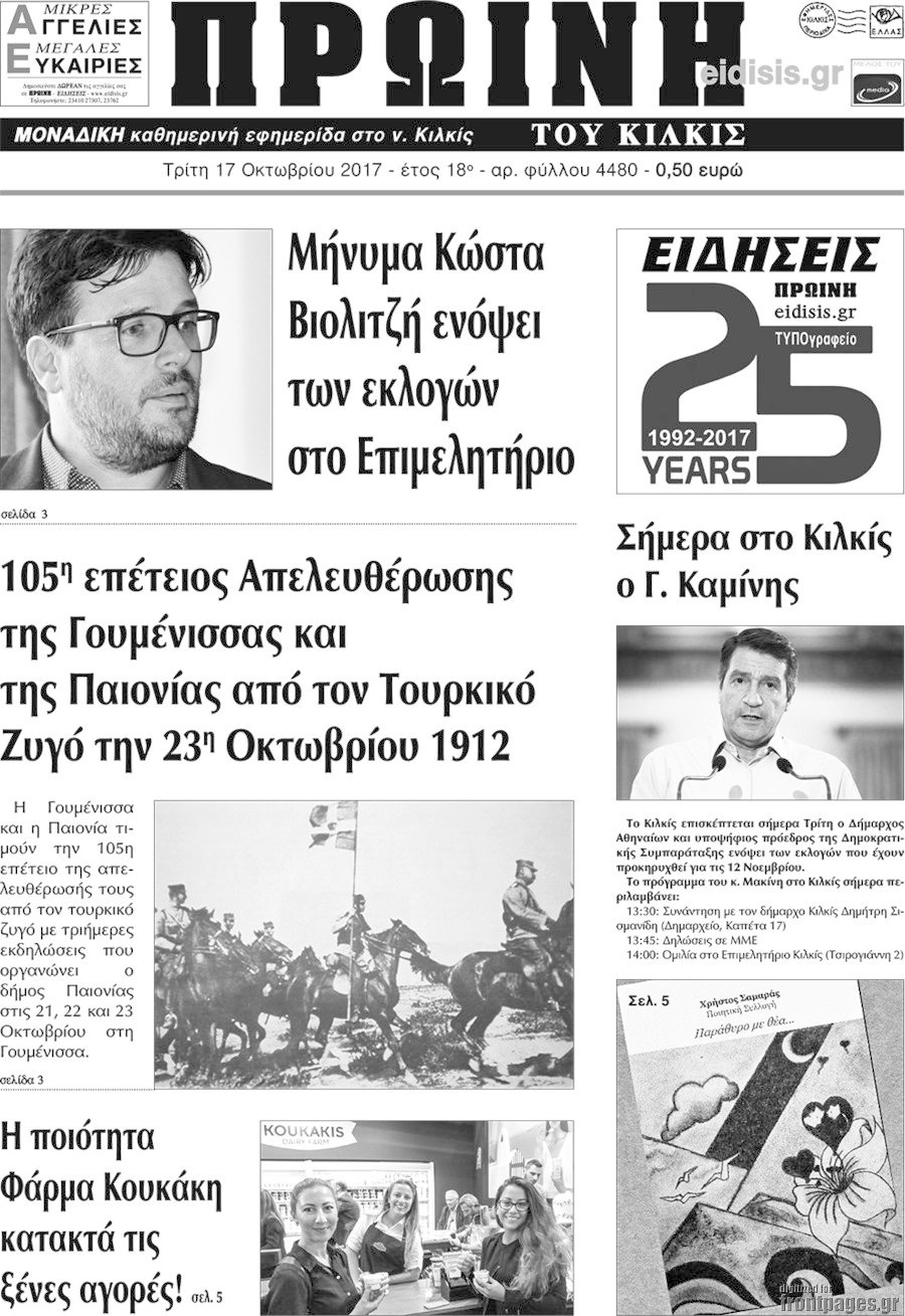 Πρωινή του Κιλκίς