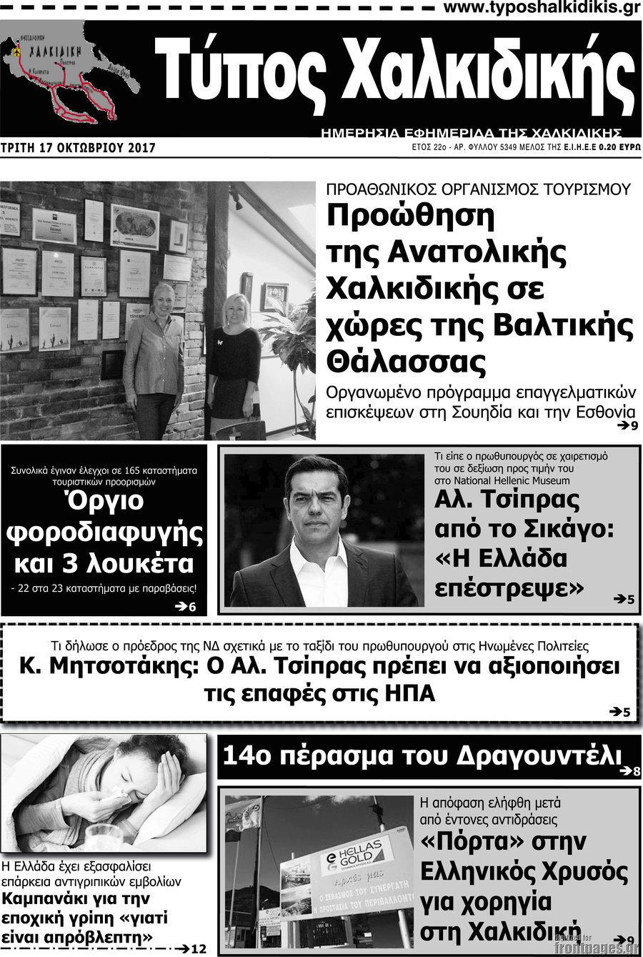 Τύπος Χαλκιδικής