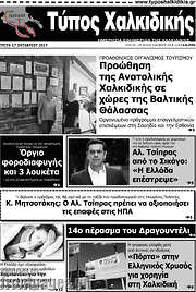 /Τύπος Χαλκιδικής