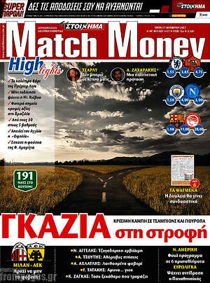 Πρωτοσέλιδο εφημερίδας Match Money - protoselida