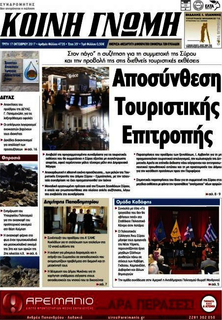 Κοινή Γνώμη