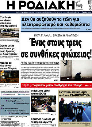 Πρωτοσέλιδο Η Ροδιακή