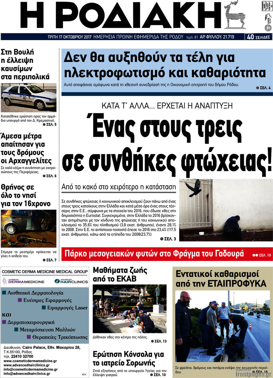 Η Ροδιακή