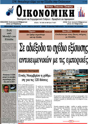 Πρωτοσέλιδο Οικονομική